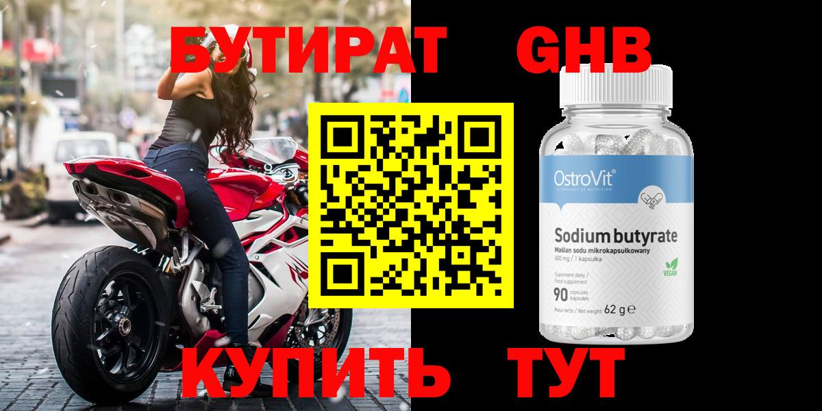Бутират бутик  Вход с VPN  Нефтекумск 