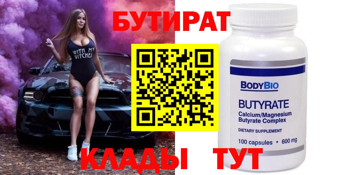 БУТИРАТ бутик Нефтекумск