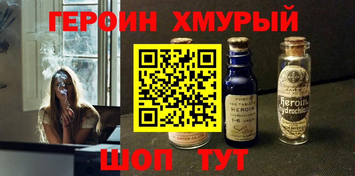 Героин VHQ Нефтекумск