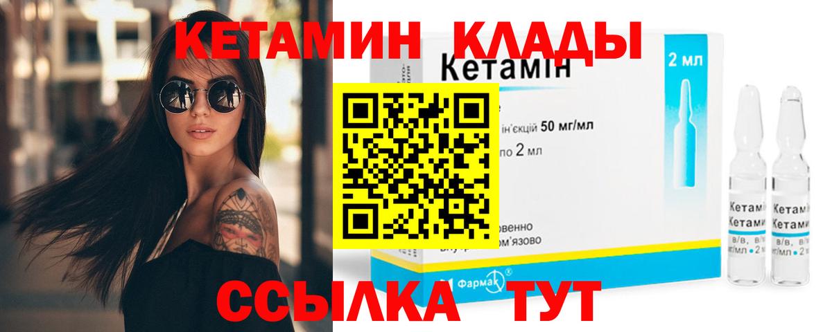 Кетамин VHQ  Вход с VPN  Кетамин ketamine  Нефтекумск 